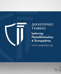 επαγγελματική κάρτα για δικηγόρο
