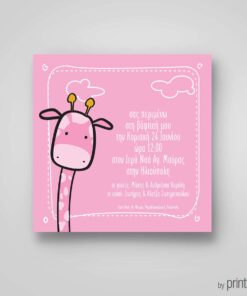 Προσκλητήριο βάπτισης για κορίτσι