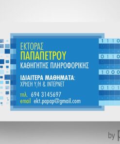 Επαγγελματική κάρτα καθηγητού πληροφορικής