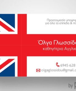 Επαγγελματική κάρτα για μαθήματα αγγλικών