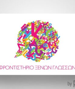 Κάρτα φροντιστηρίου Αγγλικών