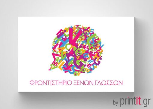 Κάρτα φροντιστηρίου Αγγλικών
