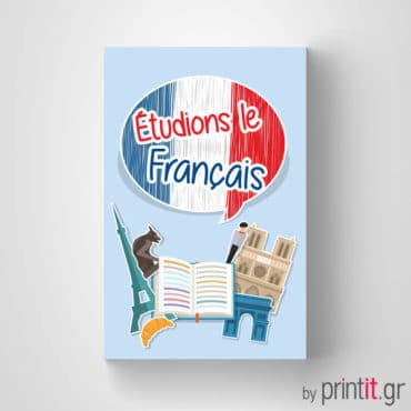 Επαγγελματική κάρτα για ιδιαίτερα μαθήματα Γαλλικών