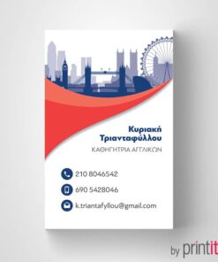 Επαγγελματική κάρτα καθηγητού Αγγλικής γλώσσας