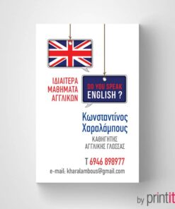 Κάρτα για ιδιαίτερα μαθήματα αγγλικών