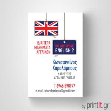 Κάρτα για ιδιαίτερα μαθήματα αγγλικών