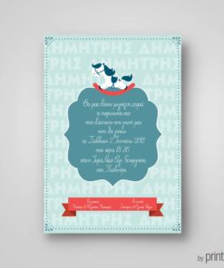 Προσκλητήριο βάφτισης για αγόρι