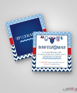 Προσκλητήριο βάπτισης για αγόρια