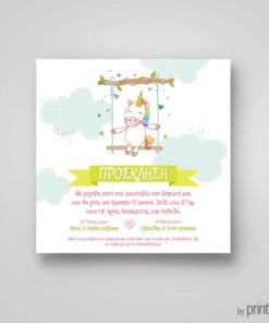 Προσκλητήρια βάπτισης κοριτσιών