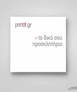 Εκτυπώσεις προσκλητηρίων βάπτισης