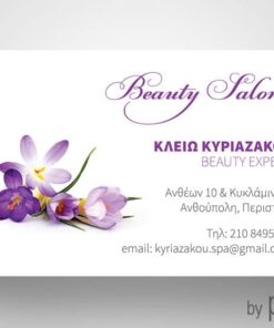 Επαγγελματική κάρτα για Αισθητικό