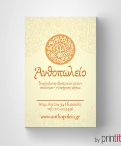 Επαγγελματική κάρτα ανθη φυτά