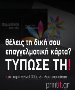 Η δική σου επαγγελματική κάρτα - ΤΥΠΩΣΕ ΤΗ