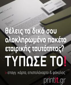 Πλήρες πακέτο εταιρικής ταυτότητας