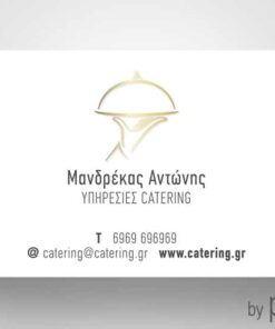 Επαγγελματική κάρτα για catering