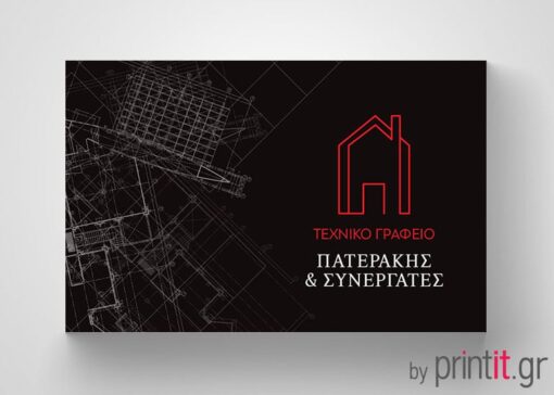 Επαγγελματική κάρτα για Αρχιτεκτονικό γραφείο