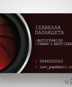 Επαγγελματική κάρτα για φωτογράφου