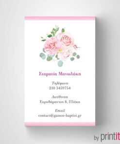 Επαγγελματική κάρτα ειδών γάμου βάπτισης