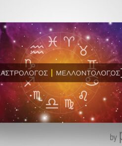 Επαγγελματική κάρτα για αστρολόγο