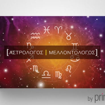Επαγγελματική κάρτα για αστρολόγο