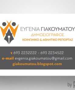 Επαγγελματική κάρτα για δημοσιογράφο