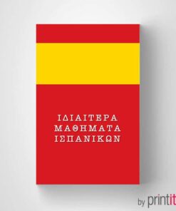 κάρτα για Ισπανικά ιδιαίτερα μαθήματα