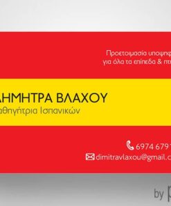 Ισπανικών ιδιαίτερα μαθήματα. Επαγγελματική κάρτα