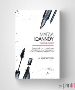 Επαγγελματική κάρτα μακιγιάζ