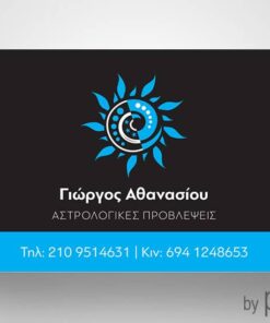 Επαγγελματική κάρτα για αστρολόγους