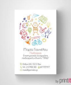 Επαγγελματική κάρτα για παιδίατρο