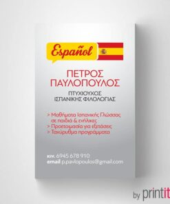 Ισπανικών μαθήματα. Επαγγελματική κάρτα