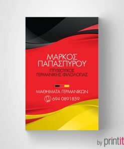 Επαγγελματική κάρτα καθηγητή Γερμανικής γλώσσας