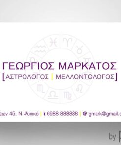 Επαγγελματική κάρτα για αστρολόγο