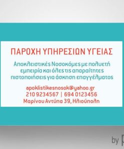 Επαγγελματική κάρτα για αποκλειστική νοσοκόμα