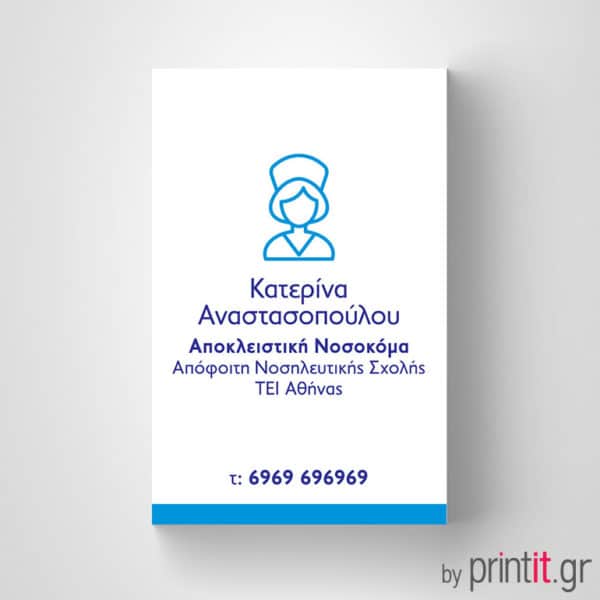 Επαγγελματική κάρτα νοσοκόμας