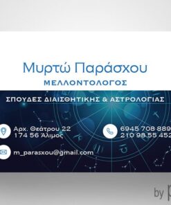 Επαγγελματική κάρτα για μελλοντολόγο