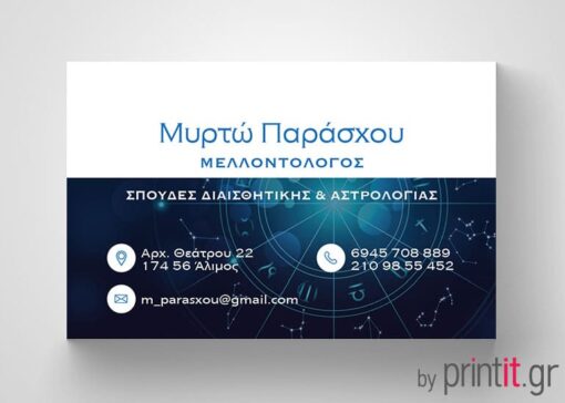 Επαγγελματική κάρτα για μελλοντολόγο