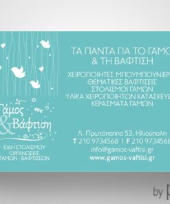 Επαγγελματική κάρτα για γάμους & βαφτίσεις
