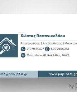 Επαγγελματική κάρτα για απολυμάνσεις