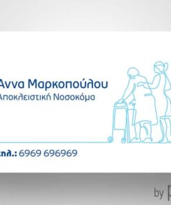 Επαγγελματική κάρτα για νοσοκόμες