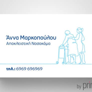 Επαγγελματική κάρτα για νοσοκόμες