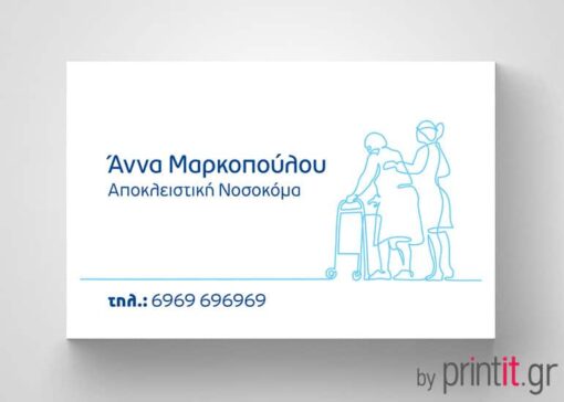 Επαγγελματική κάρτα για νοσοκόμες