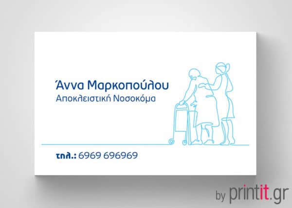 Επαγγελματική κάρτα για νοσοκόμες