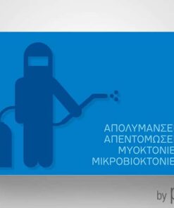 Επαγγελματική κάρτα για απεντομώσεις