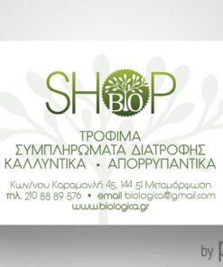Επαγγελματική κάρτα για προϊόντα βιολογικής καλλιέργειας