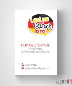 Κάρτα για ιδιαίτερα μαθήματα Γερμανικών