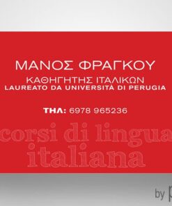 Επαγγελματική κάρτα καθηγητού Ιταλικών