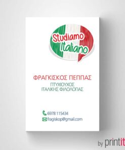 Κάρτα για ιδιαίτερα μαθήματα Ιταλικών