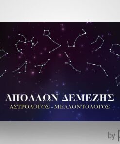 Επαγγελματική κάρτα αστρολόγου