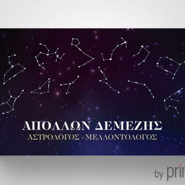 Επαγγελματική κάρτα αστρολόγου
